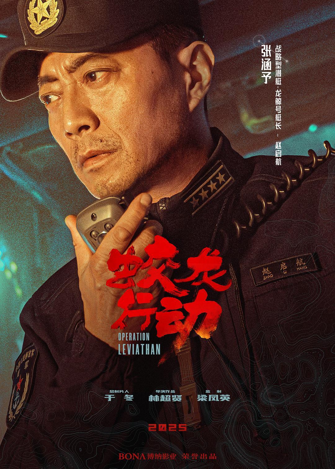 蛟龙行动定档大年初一啦