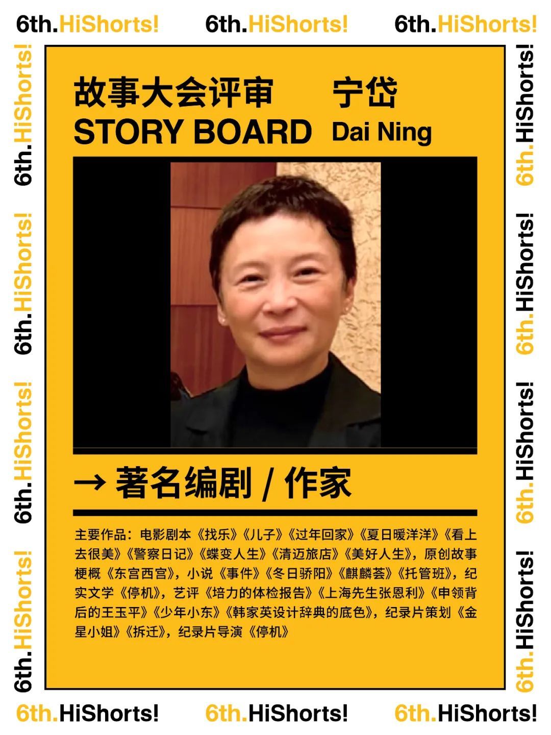 好故事在哪？——2024 HiShorts! 故事大会入选名单和评委揭晓