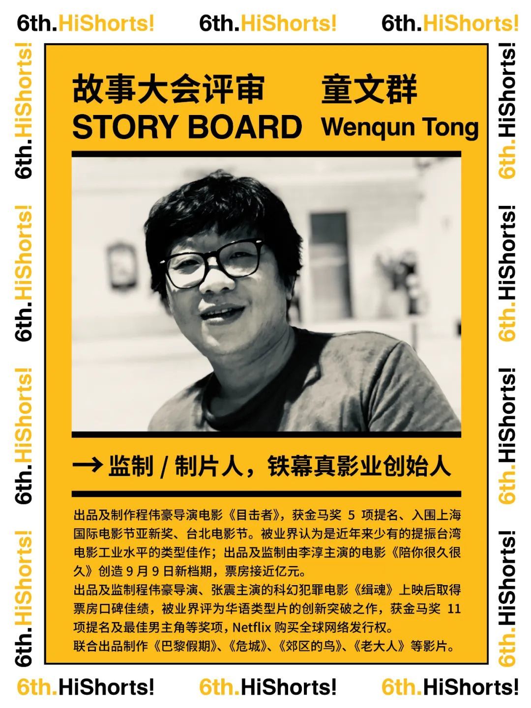 好故事在哪？——2024 HiShorts! 故事大会入选名单和评委揭晓