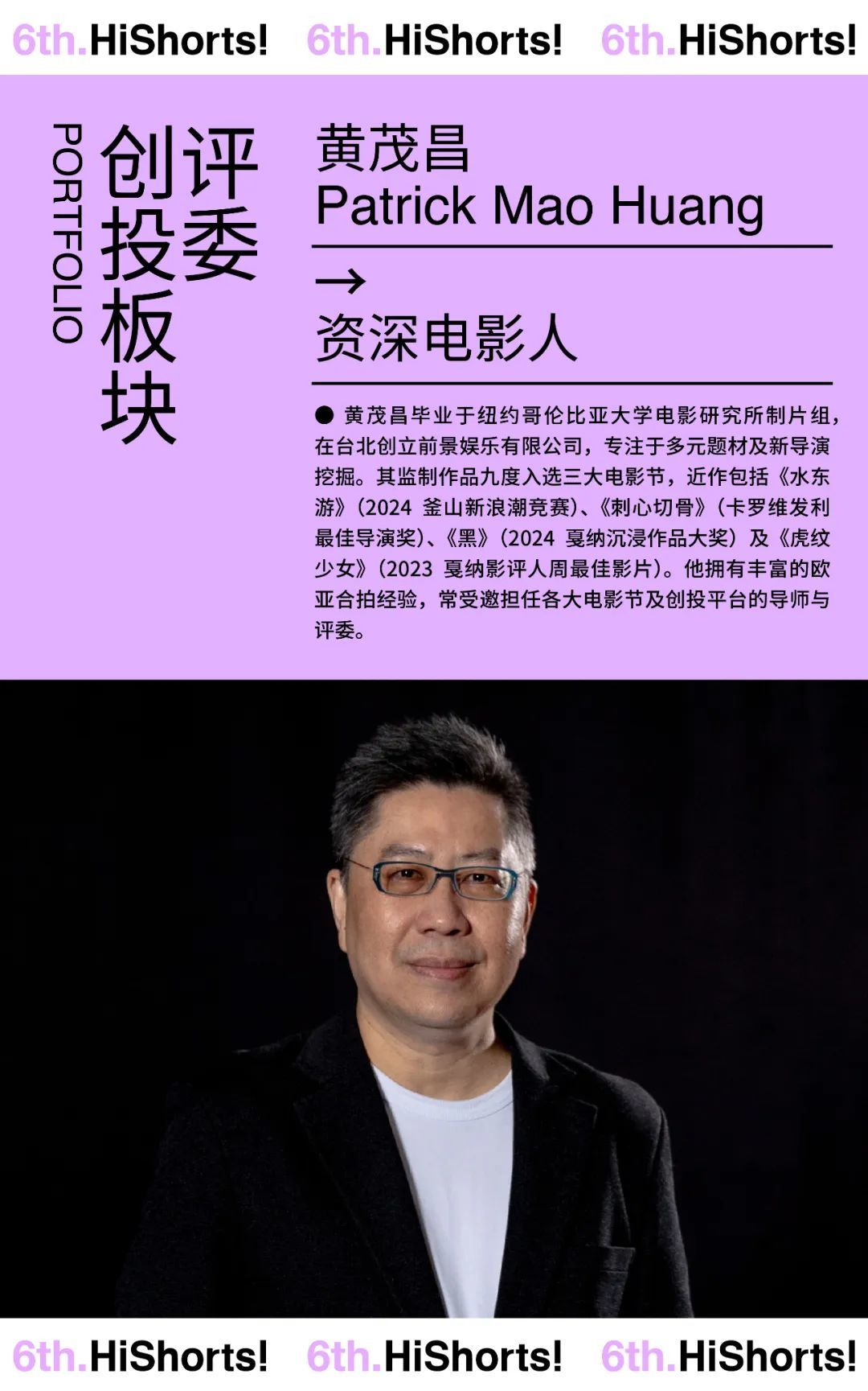 短片长片全都有—2024 HiShorts! 创投入围和评审结果出炉啦