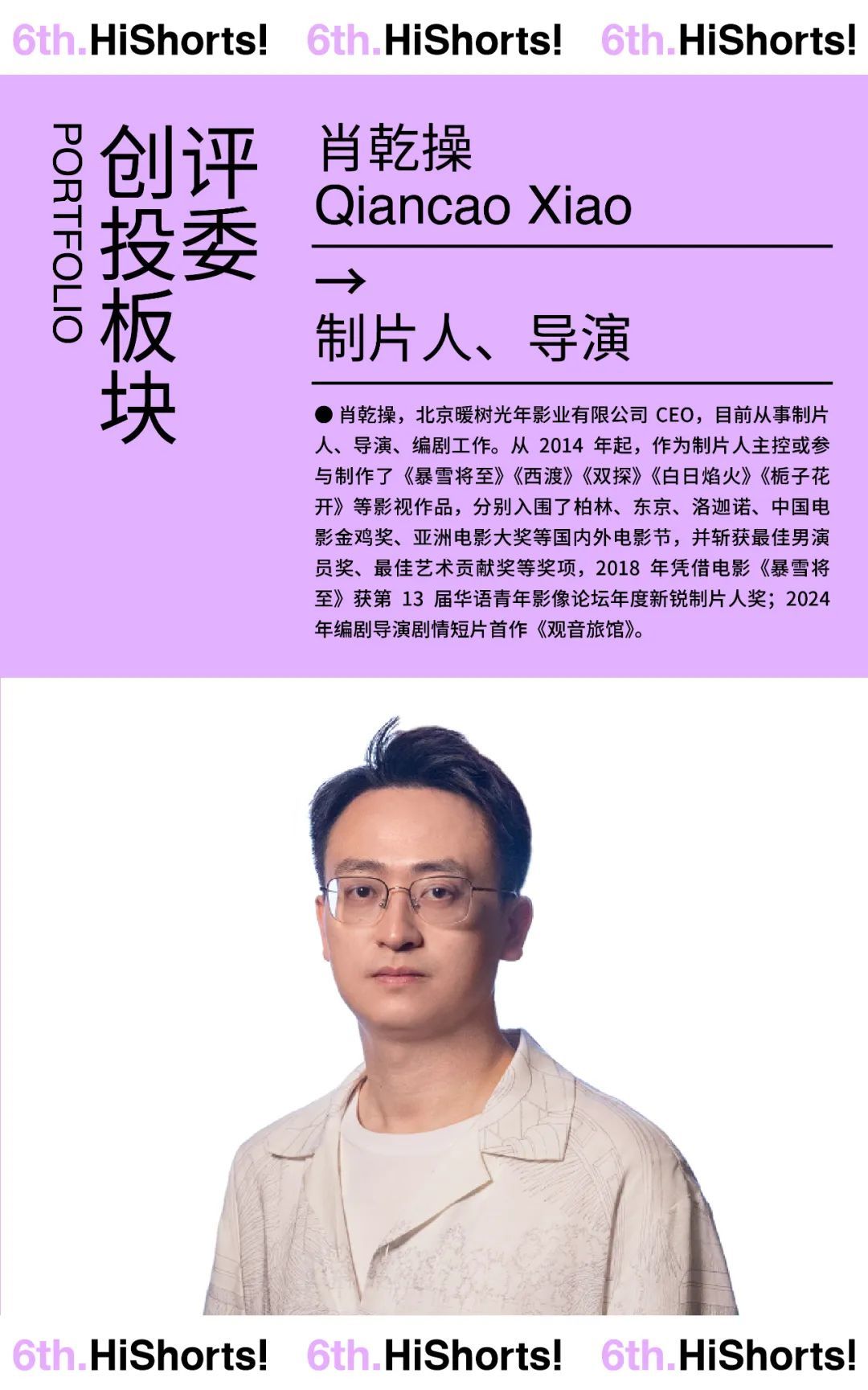 短片长片全都有—2024 HiShorts! 创投入围和评审结果出炉啦