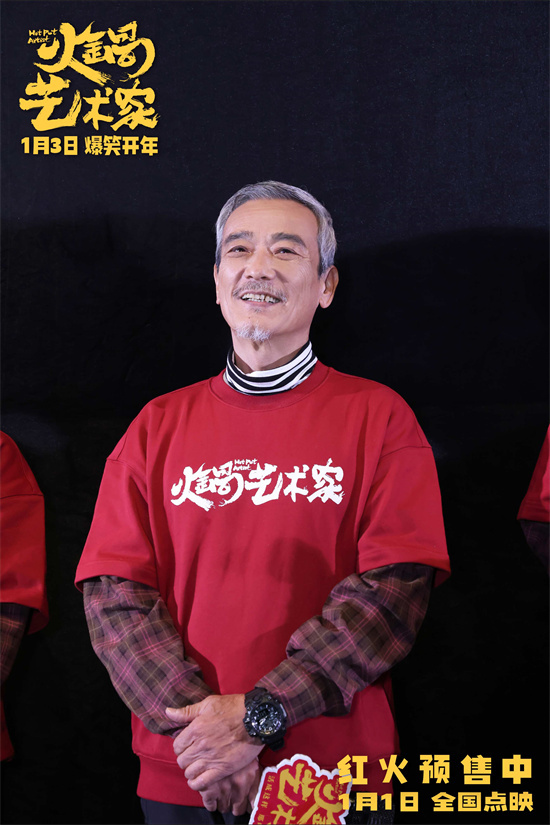 《火锅艺术家》阿里云盘免费观看在线播放/高清免费资源下载分享