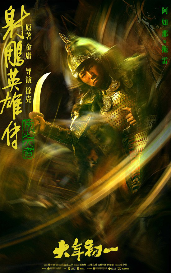 《射雕英雄传》百度云网盘【高清1080P免费】迅雷资源下载
