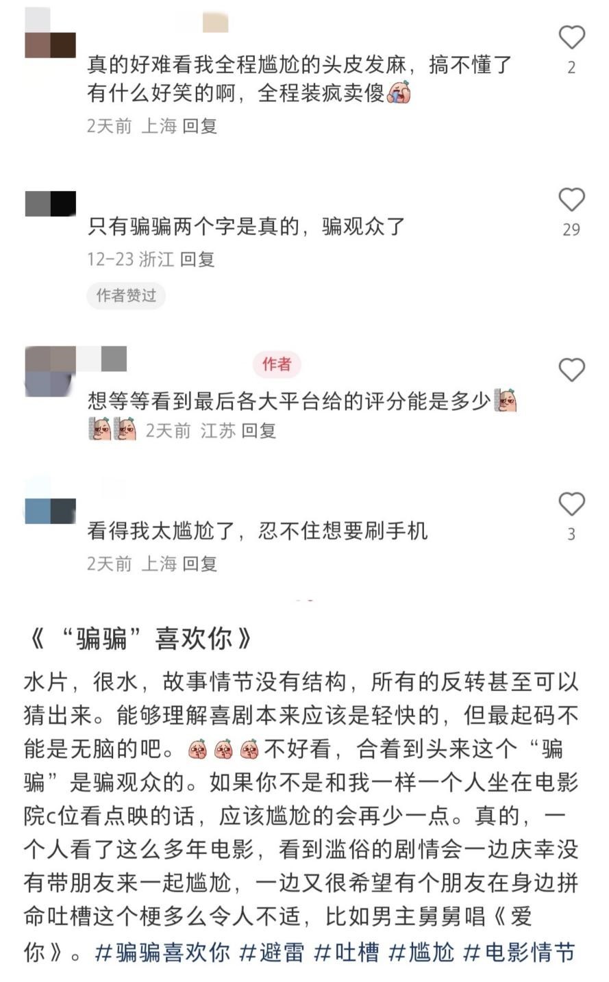 凤凰院线经理说｜金晨孙阳新片首日票房有点虚，全是套路，没看出啥质量？