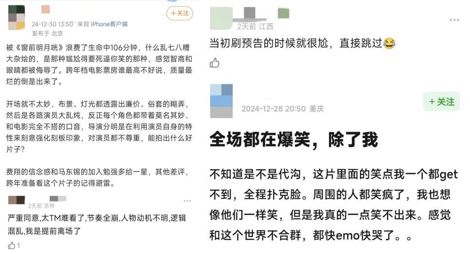 凤凰院线经理指数 | 费翔马东锡也带不动？《窗前明月，咣！》首日票房不太行