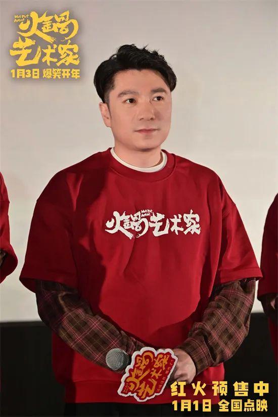 沈阳路演《火锅艺术家》主创玩梗笑翻全场