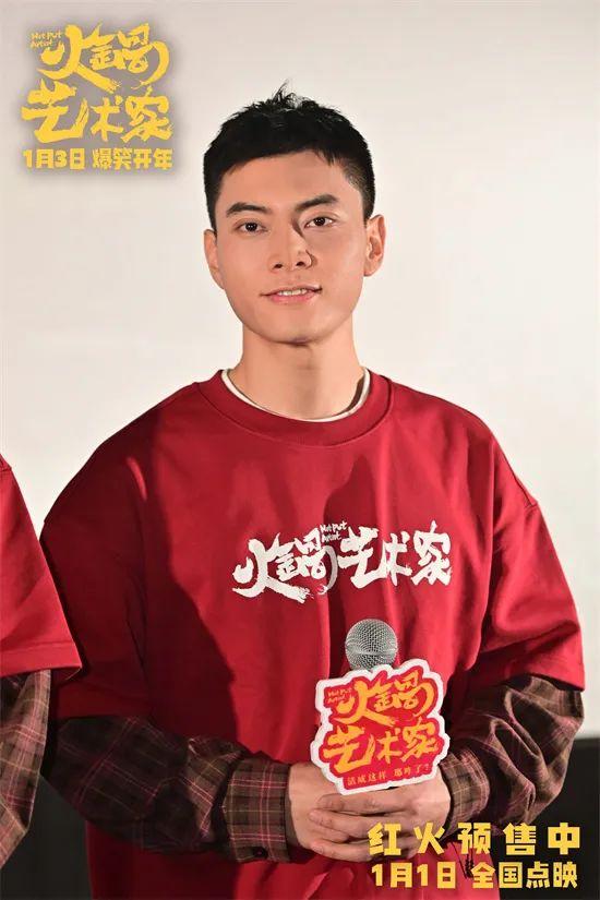 沈阳路演《火锅艺术家》主创玩梗笑翻全场