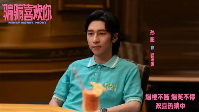 《骗骗喜欢你》放出片段，金晨和孙阳路演笑翻全场