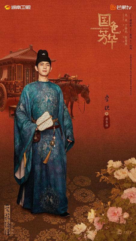 《国色芳华》在线免费观看（HD清晰阿里云盘）资源下载【超高清1280P】