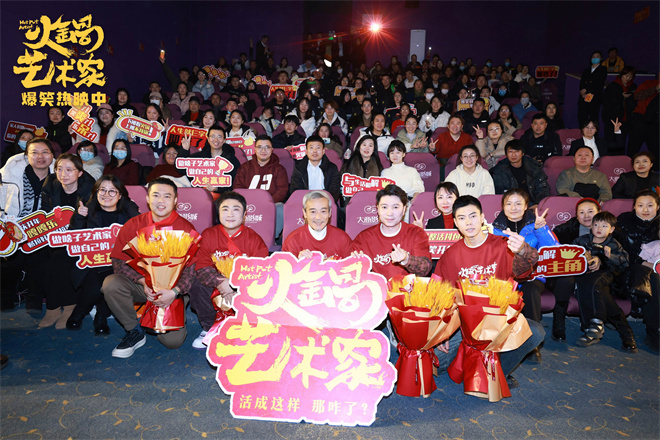 《火锅艺术家》百度云资源下载「bd1024p1080pMp4」云网盘下载