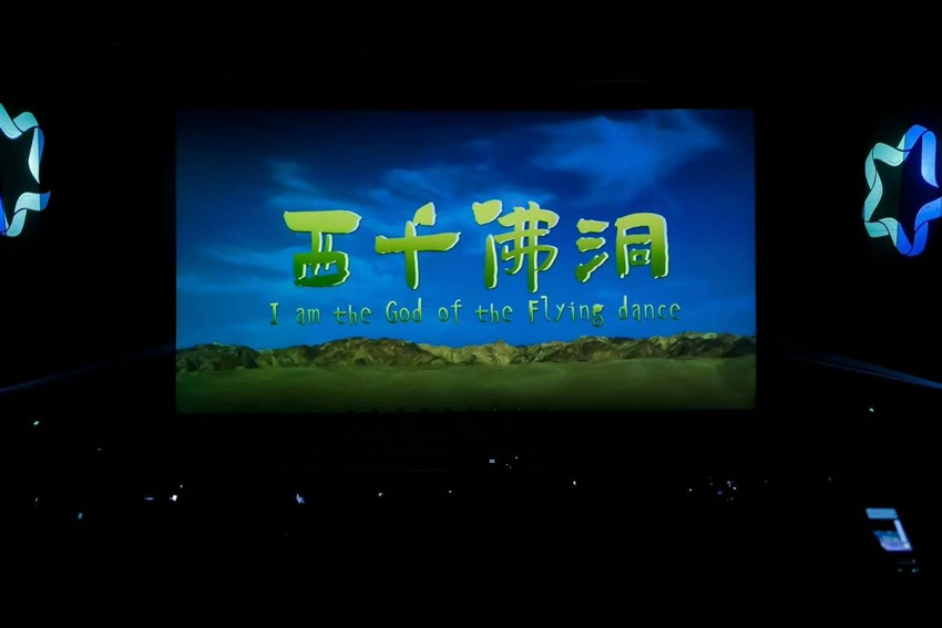姚景源首部主演电影《西千佛洞》拿下最佳新人奖
