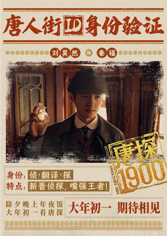 《唐探1900》百度云网盘资源下载[HD-MP4]国语[1080P]