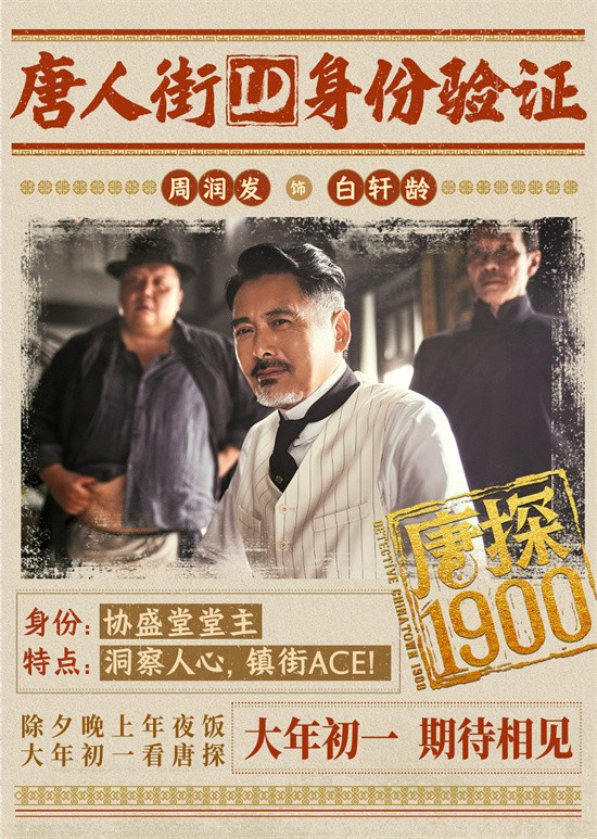 《唐探1900》百度云网盘资源下载[HD-MP4]国语[1080P]