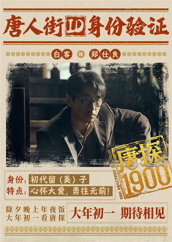 《唐探1900》百度云网盘资源下载[HD-MP4]国语[1080P]