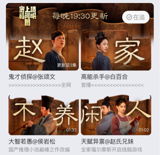 《清明上河图密码》全集百度云网盘〖720P1080pMp4资源下载〗阿里云盘