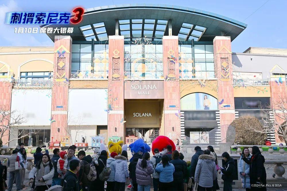 《刺猬索尼克3》中国首映礼成功落幕，1月10日全家一起开启欢乐冒险journey