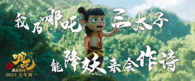 这龙爸也太酷了吧！《哪吒之魔童闹海》发布预告海报