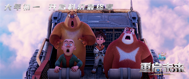 《熊出没・重启未来》百度云网盘资源下载[MP41080P高清]迅雷免费资源下载