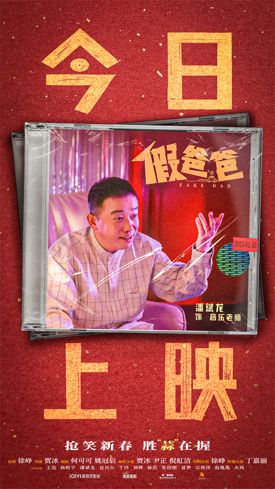 《假爸爸》在线免费观看完整阿里云盘版【1280P高清】国语资源下载