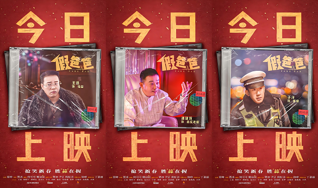 爱奇艺喜剧电影《假爸爸》1月10日影院开笑，贾冰尹正父子档逗乐全场