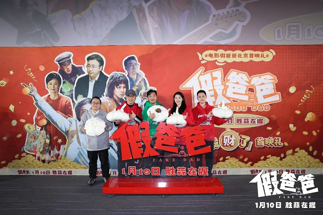 爱奇艺喜剧电影《假爸爸》1月10日影院开笑，贾冰尹正父子档逗乐全场