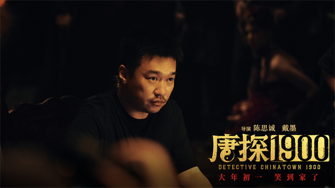 《唐探1900》百度云网盘[HD1080p]免费资源下载分享