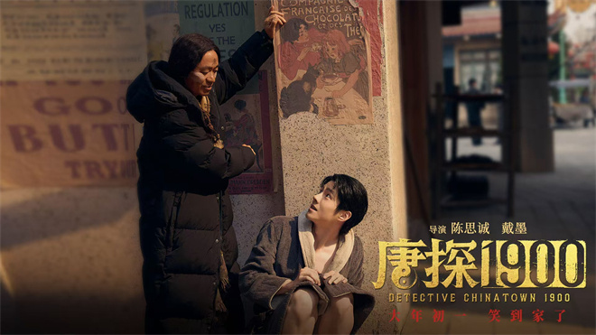 《唐探1900》百度云网盘[HD1080p]免费资源下载分享