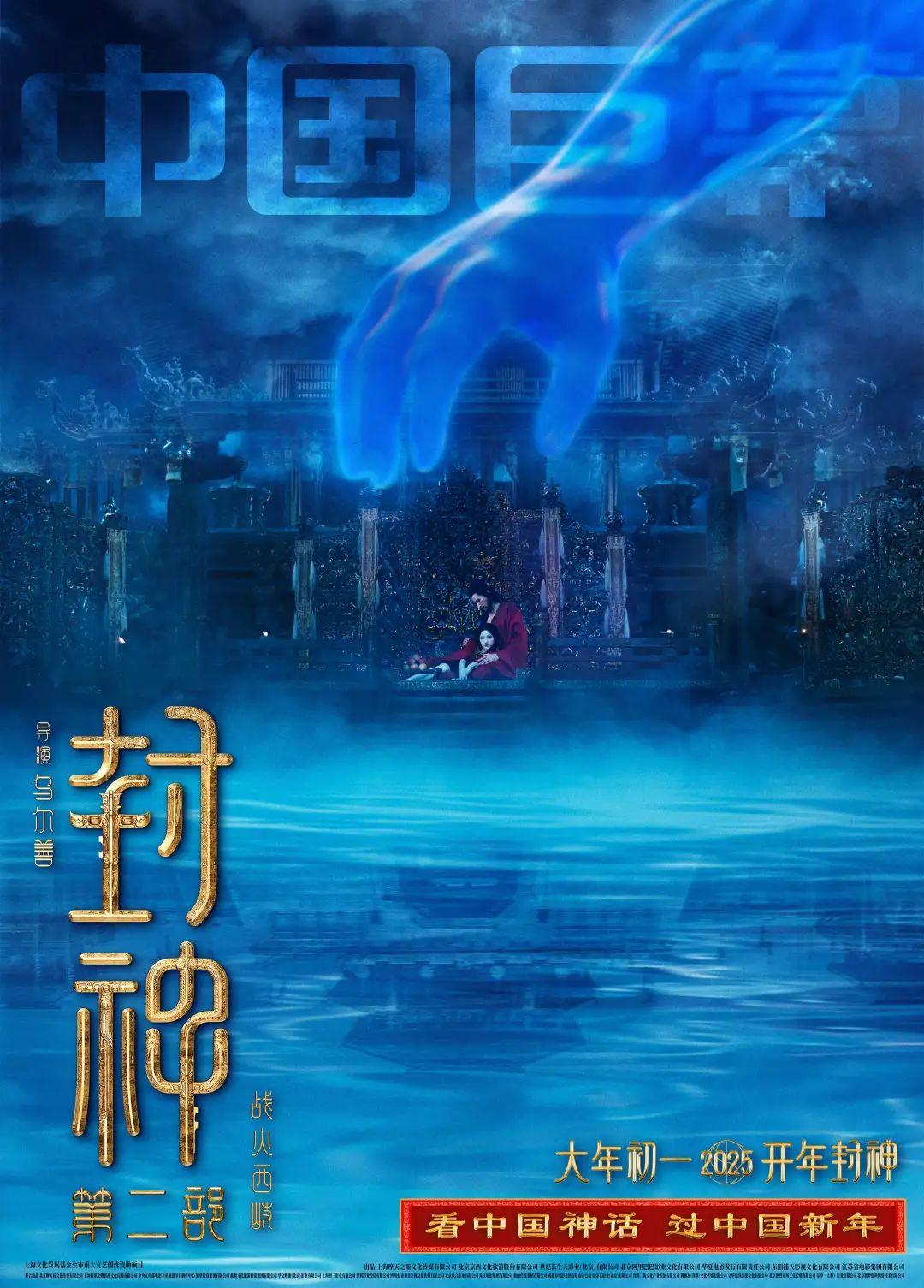 春节档电影《封神第二部：战火西岐》出四款超酷海报，带你走进神话史诗大世界