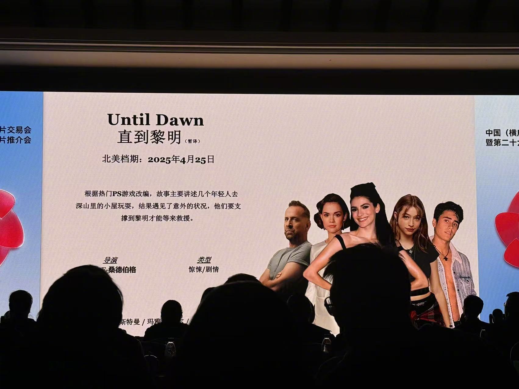《直到黎明》游戏改电影发布首个预告片啦