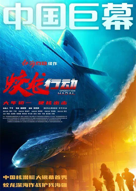 《蛟龙行动》发布官方海报，抢先看潜艇秘密！
