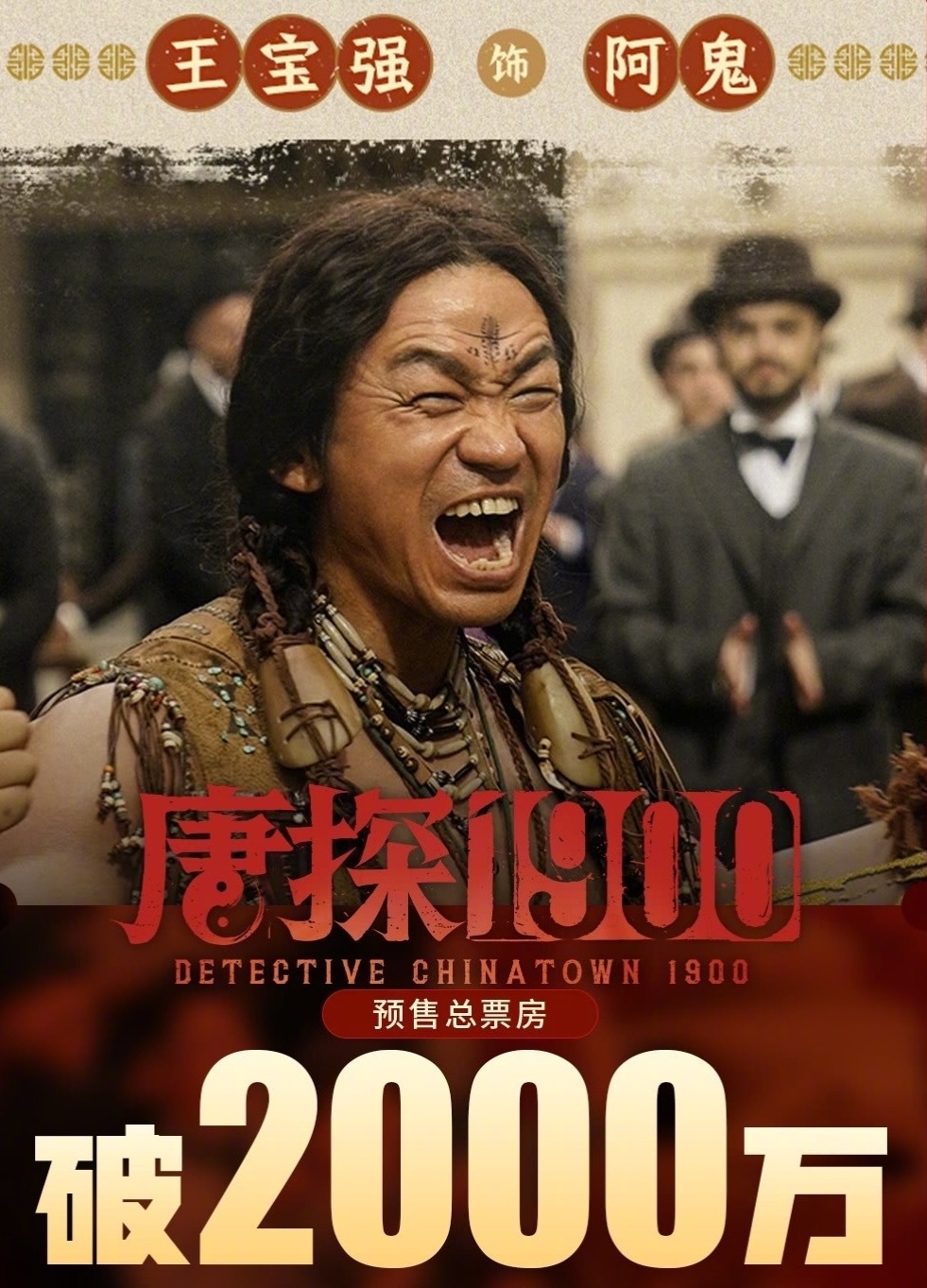 2025年春节电影预售超火，短时间内票房纪录频频被破