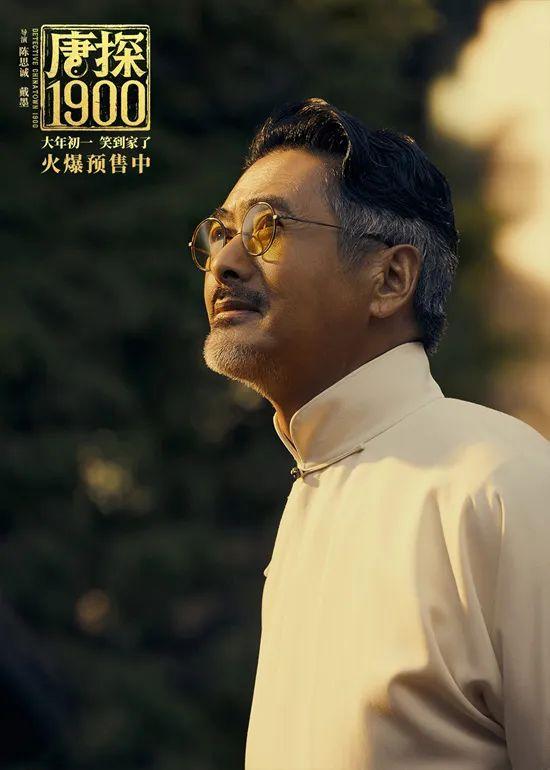 《唐探1900》放出了特别预告，唐人街大家都出动了要干件大事