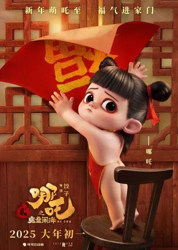 《哪吒之魔童闹海》发布萌吒送祝福海报