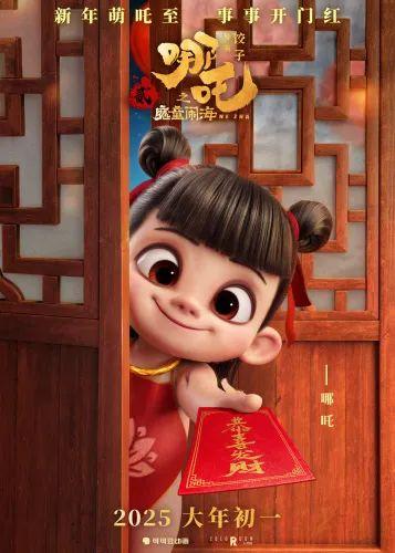 《哪吒之魔童闹海》发布萌吒送祝福海报
