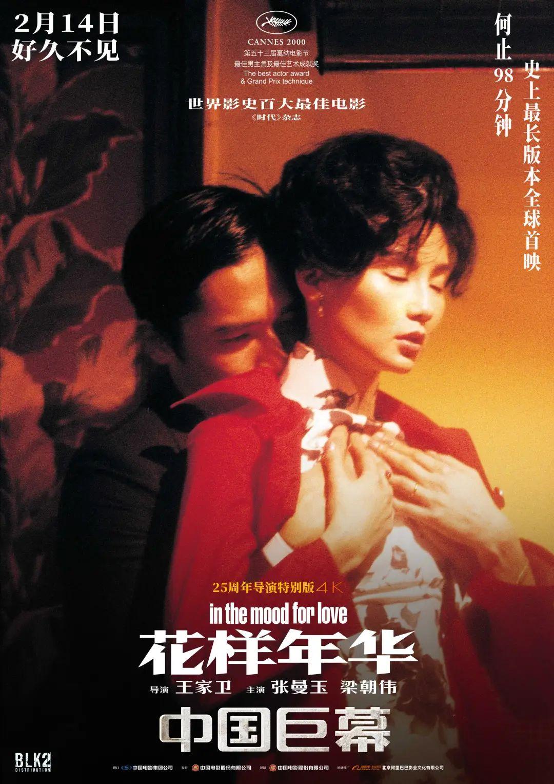 《花样年华》导演特别版来了！多种版本影院独家，最长的那版只能在电影院看到，情人节一起在大银幕上感受经典浪漫吧！