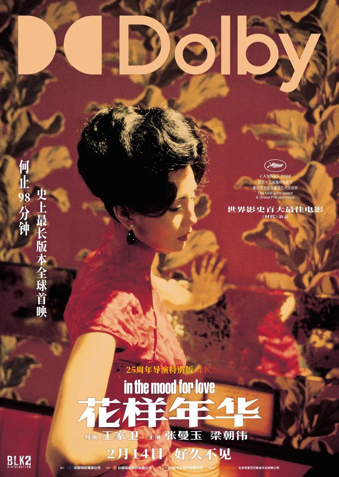 《花样年华》导演特别版来了！多种版本影院独家，最长的那版只能在电影院看到，情人节一起在大银幕上感受经典浪漫吧！