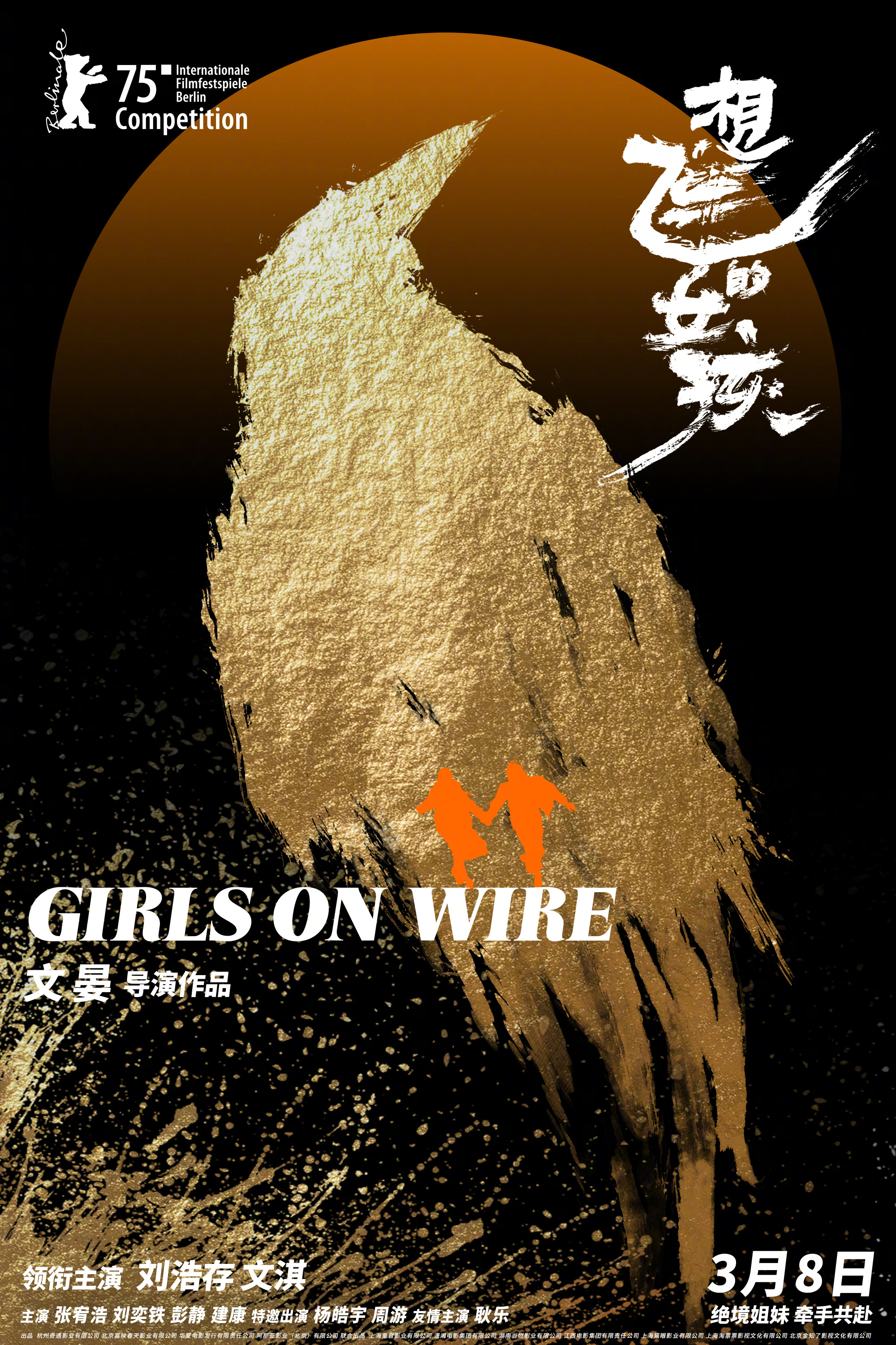 刘浩存和文淇的新片《想飞的女孩》定档啦，还入围柏林电影节主竞赛单元哦