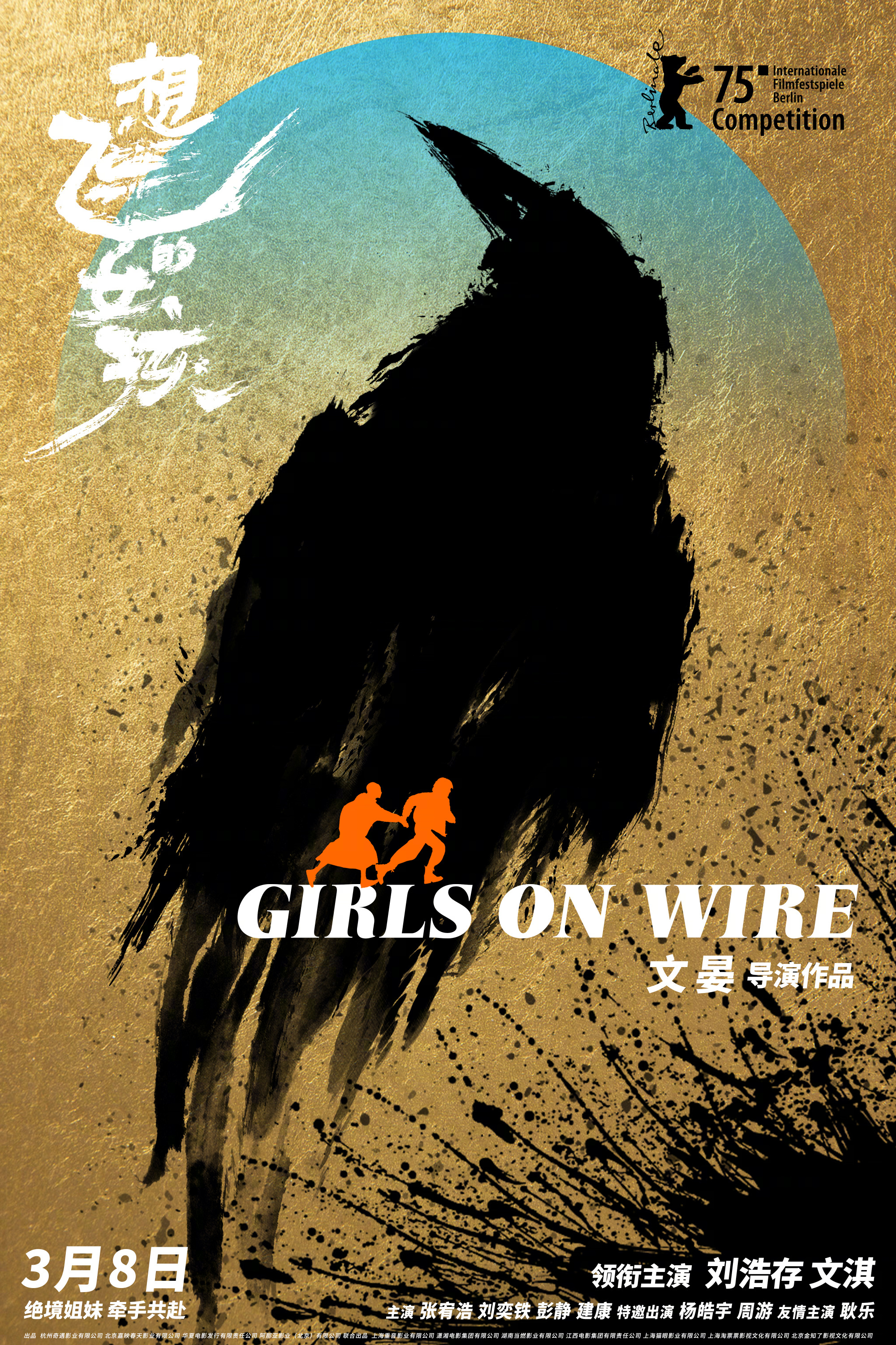 刘浩存和文淇的新片《想飞的女孩》定档啦，还入围柏林电影节主竞赛单元哦