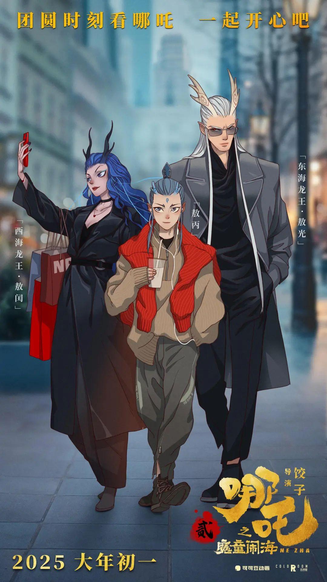 《哪吒之魔童闹海》全家福海报出炉，一起看哪吒过大年