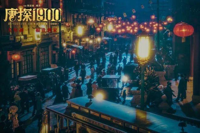 《唐探1900》特别篇：重现跨世纪的旧金山真貌