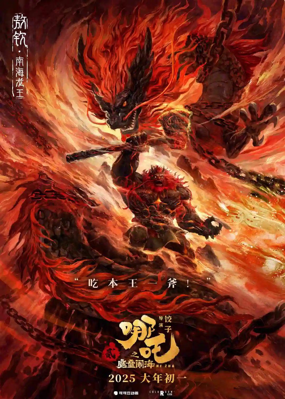 《哪吒之魔童闹海》发布新年短片，看看哪吒怎么过春运安检