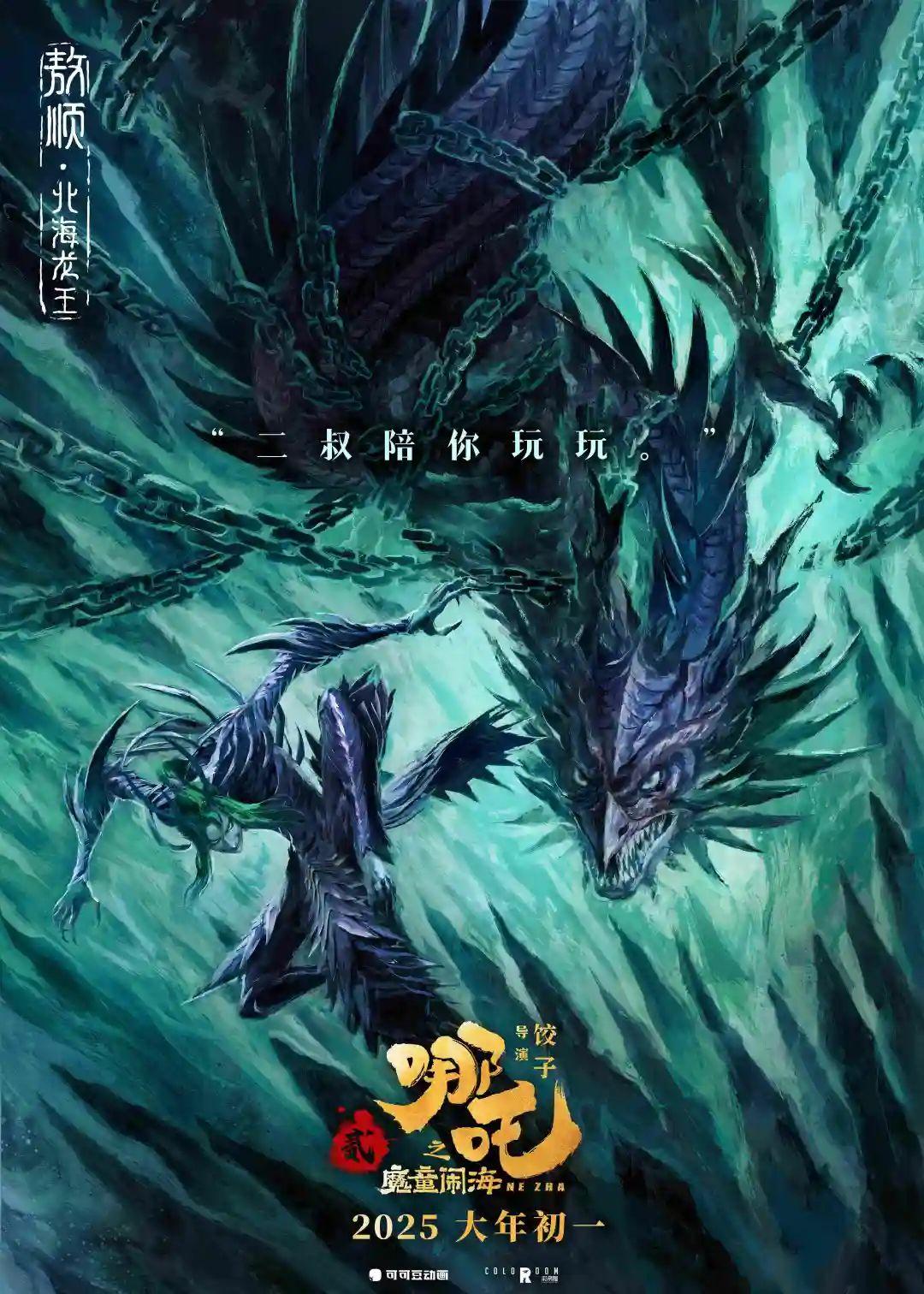 《哪吒之魔童闹海》发布新年短片，看看哪吒怎么过春运安检