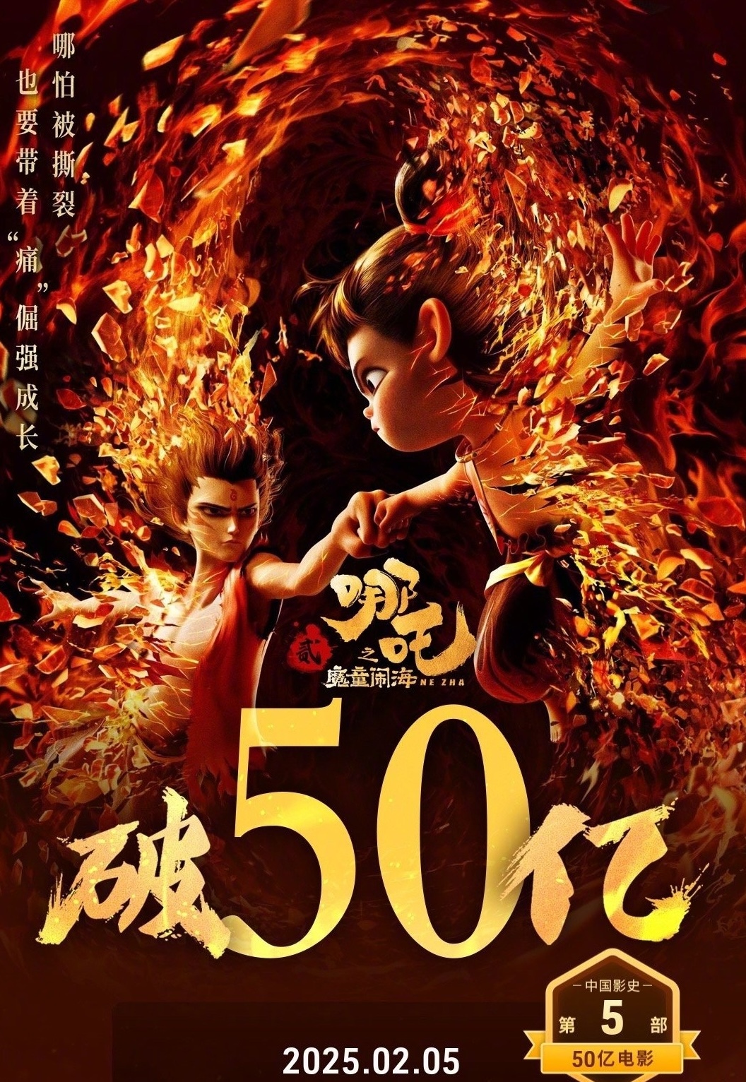 哪吒成了史上最年轻的百亿票房明星，猜猜《哪吒2》能赚多少？超87亿！