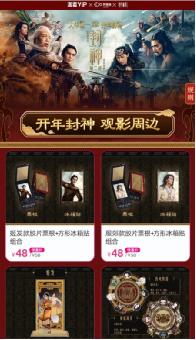 哪吒之魔童闹海官方手办众筹超1200万，阿里鱼的造点新货成了春节档IP周边爆款
