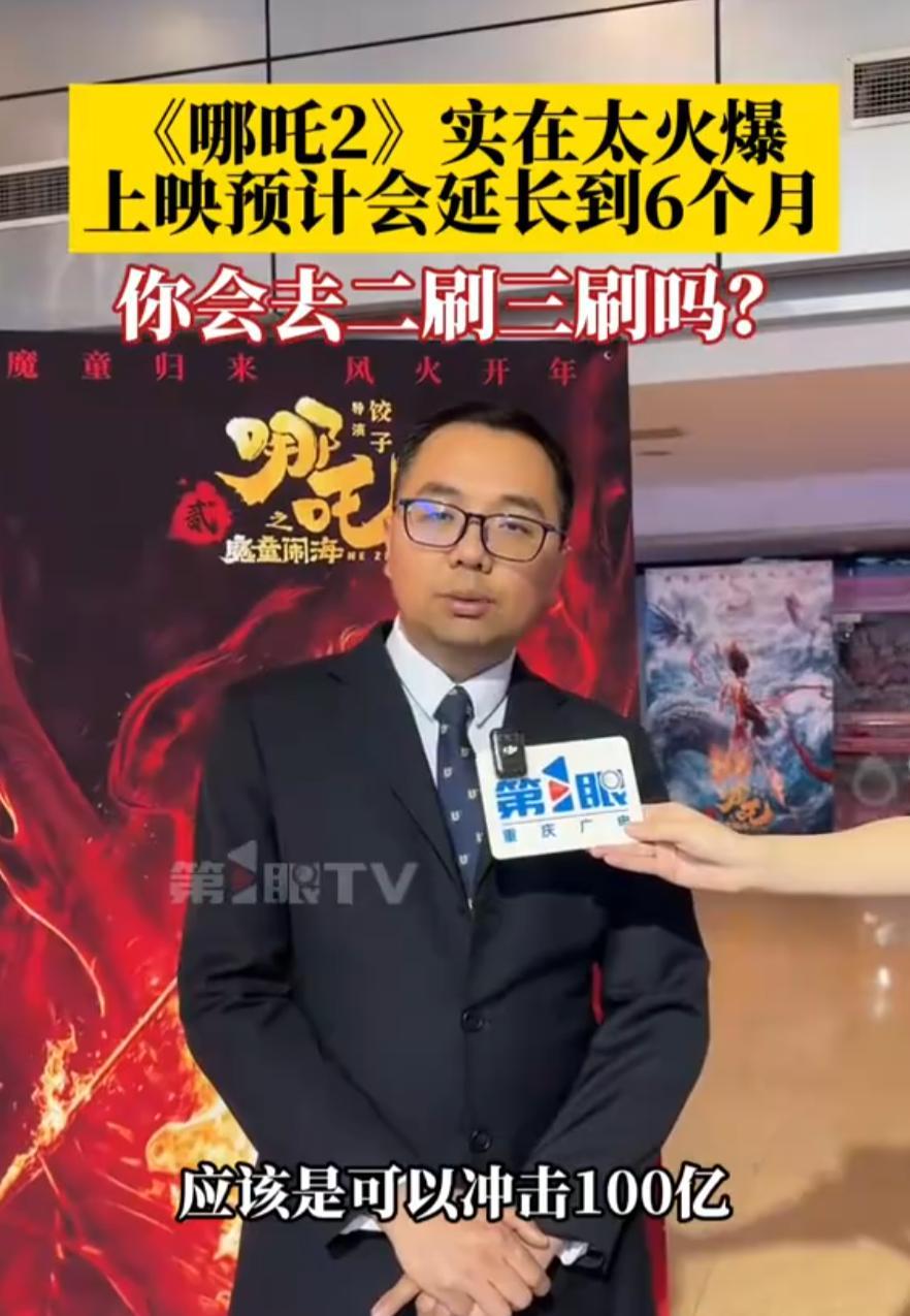 《哪吒2》票房预测破108亿！圈内人透露上映可能延至半年