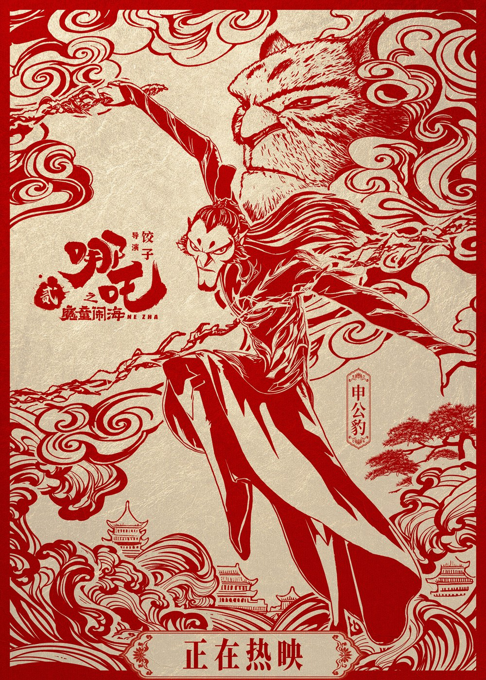 《哪吒2》在线观看（完整阿里云盘版）【高清1080p】