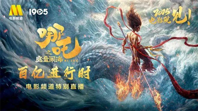 哪吒之魔童闹海真牛！票房破百亿，超2亿人去看了这部电影