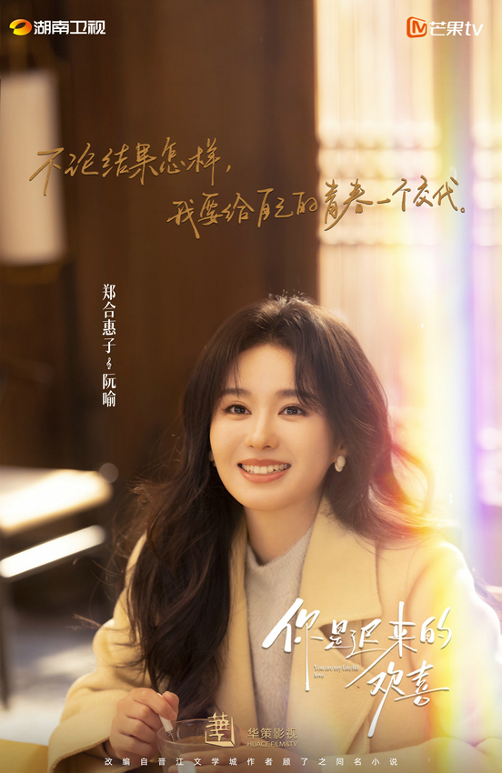 《你是迟来的欢喜》迅雷百度云BT下载[BDHD-MP4MKV]高清网盘资源