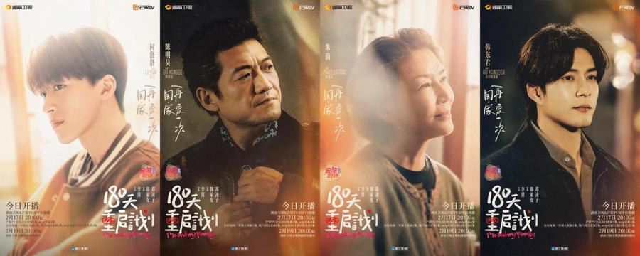 《180天重启计划》全集百度云网盘资源下载【1080HD高清中字】迅雷种子下载链接