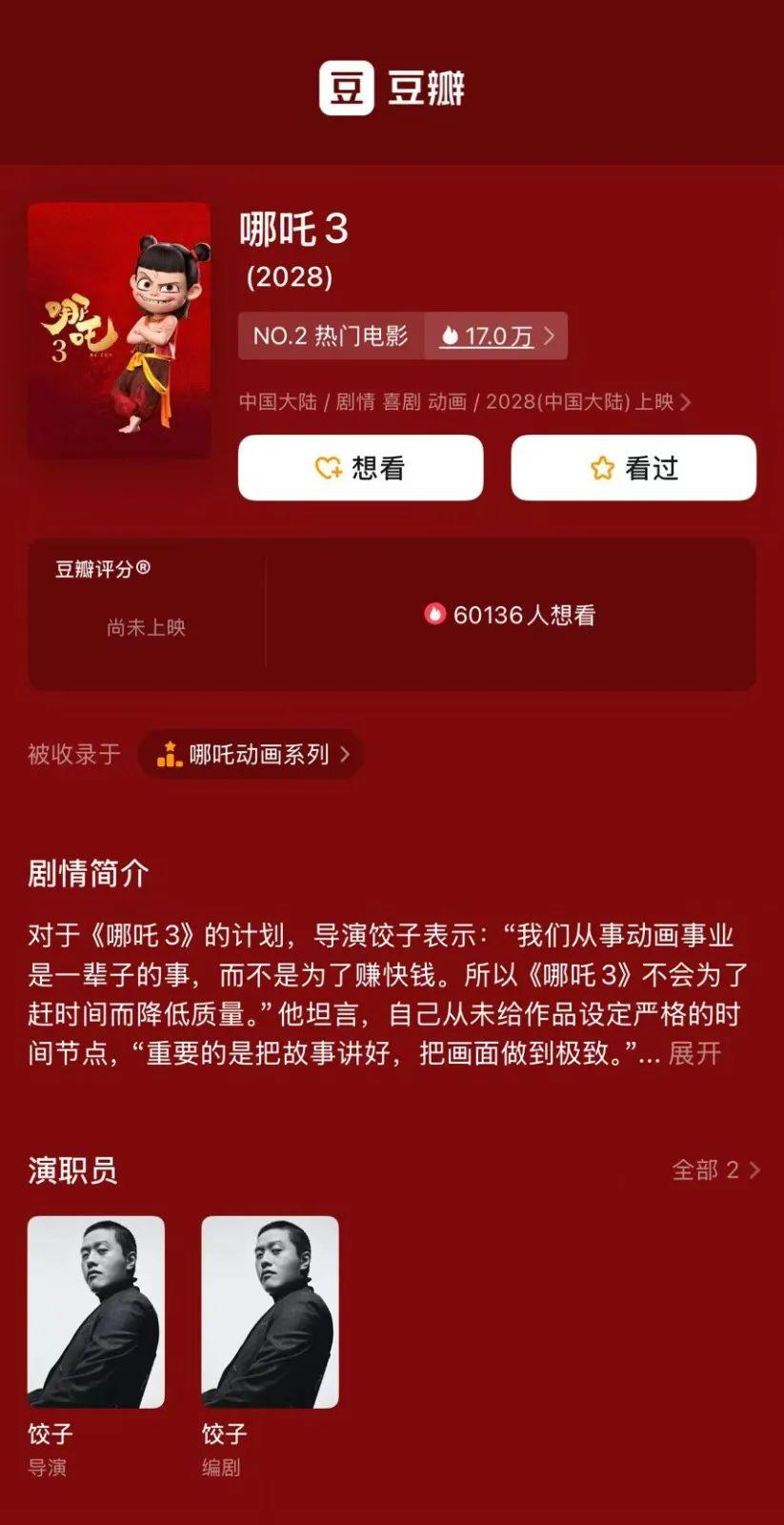 可可豆动画说饺子导演闭关了，现在不接受采访啦！
